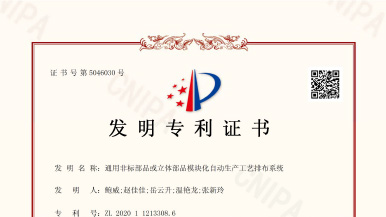 熱烈慶?，敿{公司又獲發(fā)明專利一項